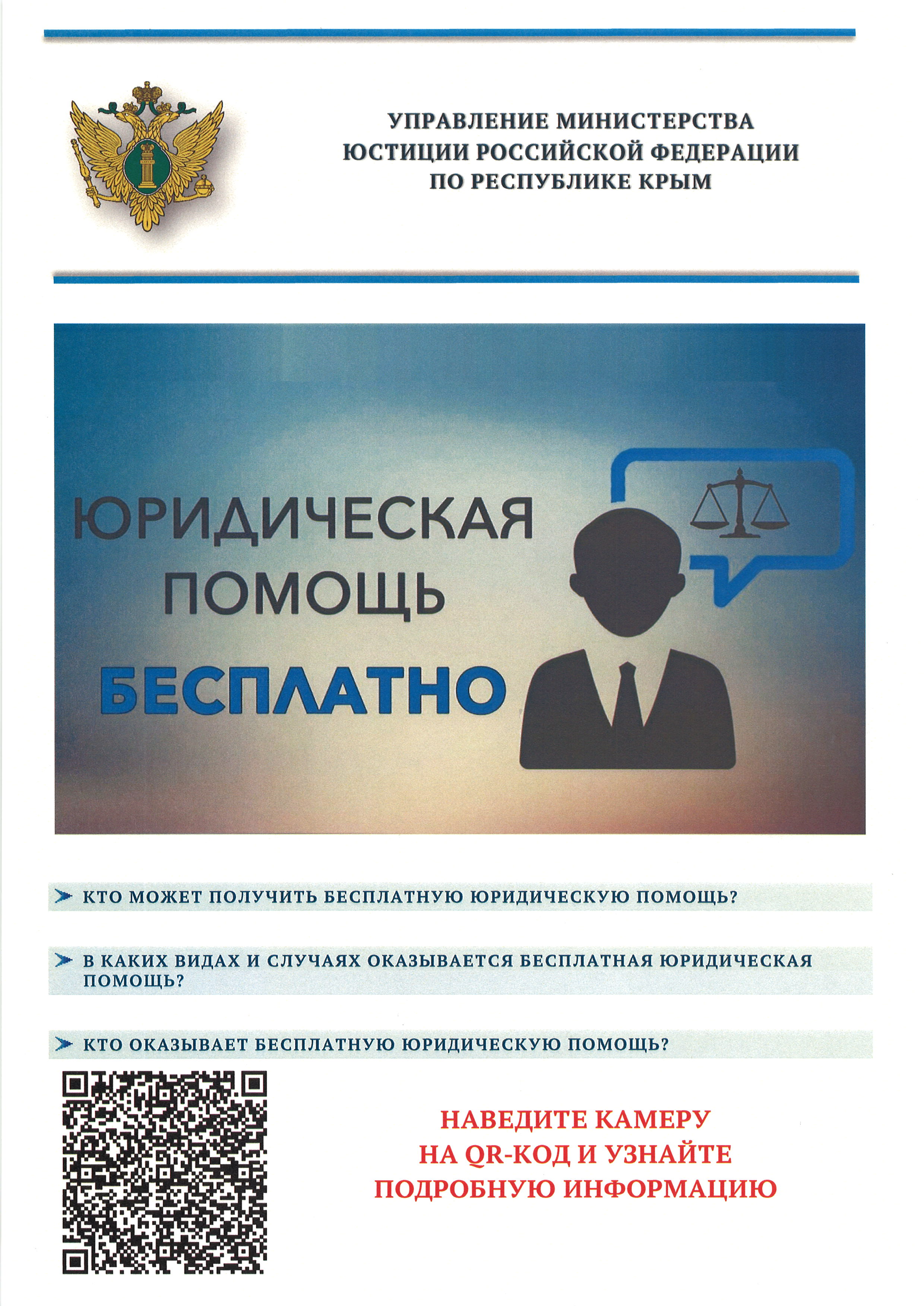 Юридическая помощь - бесплатно